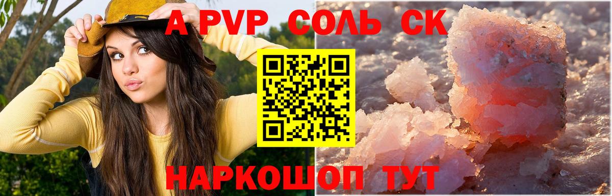 Alpha PVP СК КРИС Раменское