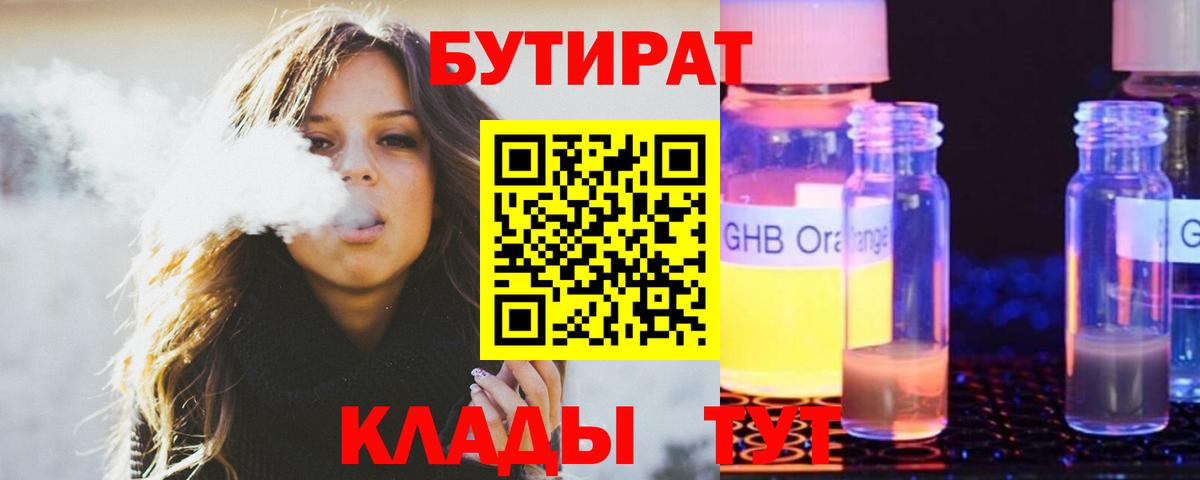 Бутират вода Раменское