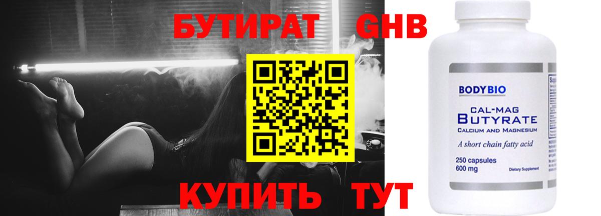 Раменское  Бутират  Вход с VPN  БУТИРАТ BDO 