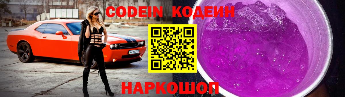 Раменское  Codein напиток Lean (лин)  Вход с VPN  Кодеиновый сироп Lean напиток Lean (лин) 