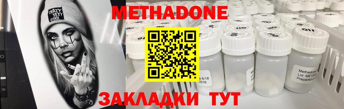 Метадон белоснежный  МЕТАДОН methadone  нарко площадка клад  Раменское  Вход с VPN 